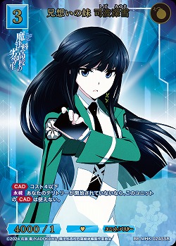 兄想いの妹 司波深雪(SSR) 【BB-MHK-024SSR】